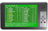 リーダーズボード