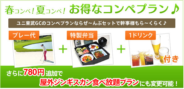 お得なコンペプラン