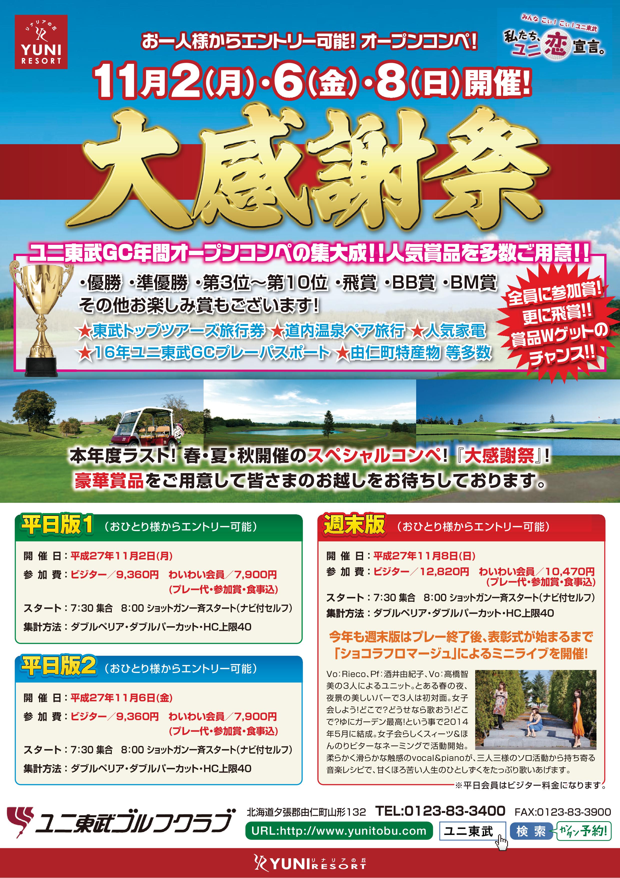 ユニ東武ゴルフからのお知らせ｜ユニ東武ゴルフクラブ