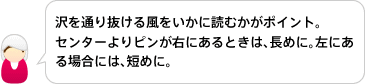 沢を通り抜ける風をいかに読むかがポイント。
センターよりピンが右にあるときは、長めに。左にある場合には、短めに。